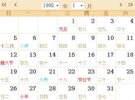 1992年11月21日|万年历1992年11月21日日历查询